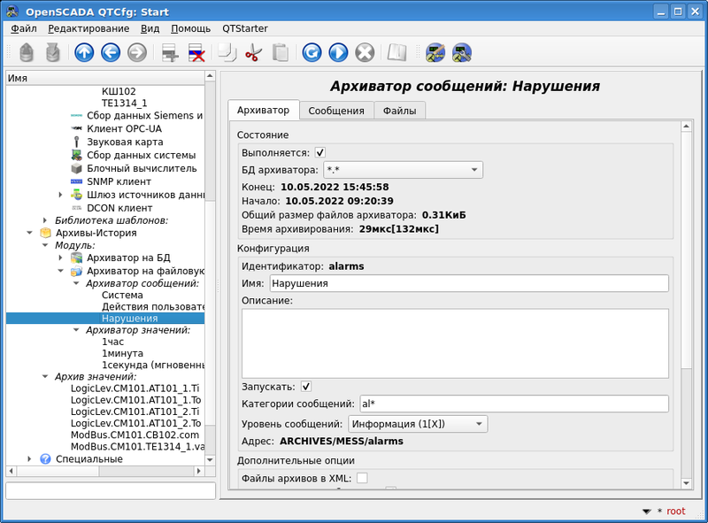File:QuickStart ArchMess alarms ru.png