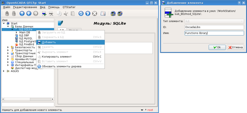 File:QuickStart SQLite add ru.png