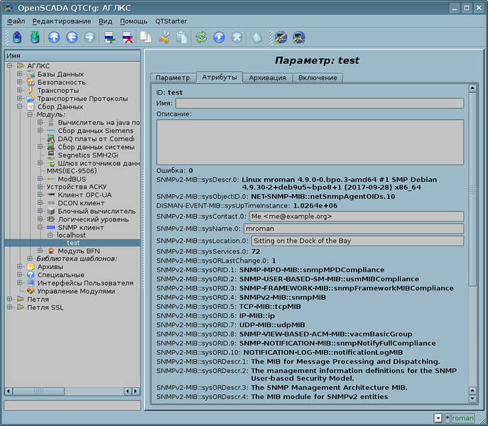 File:SNMP prm atr ru.png