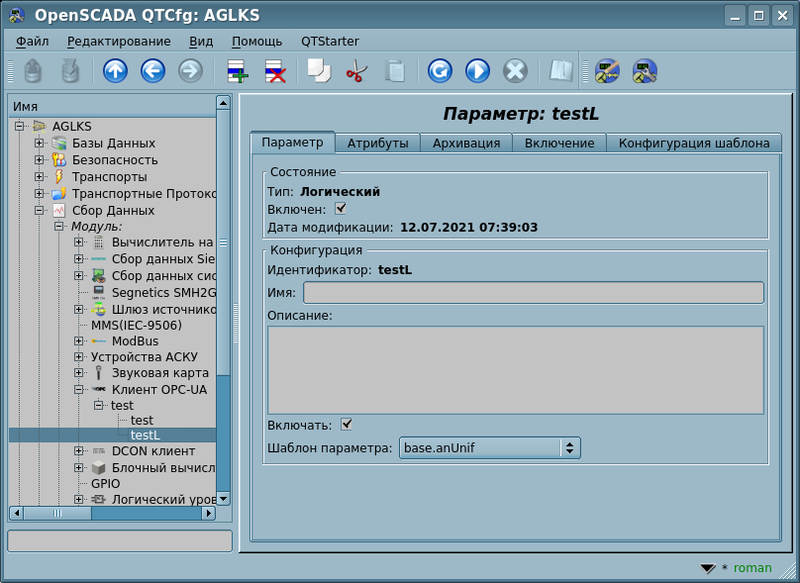 File:OPC-UALog prm ru.png