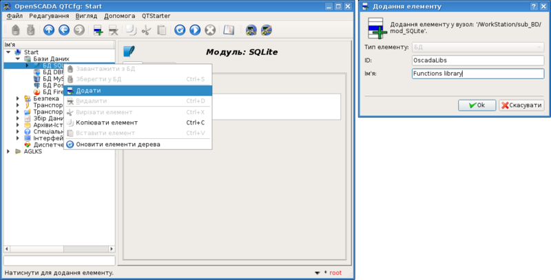 File:QuickStart SQLite add uk.png